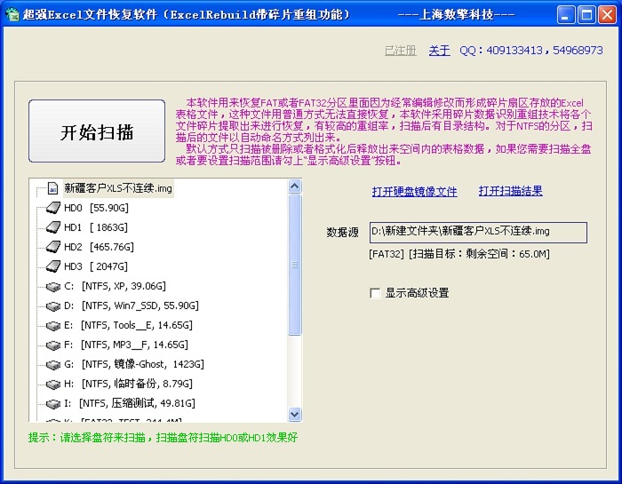 超强Excel文件恢复软件截图