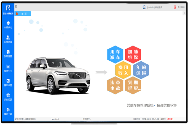 普瑞车辆管理系统截图