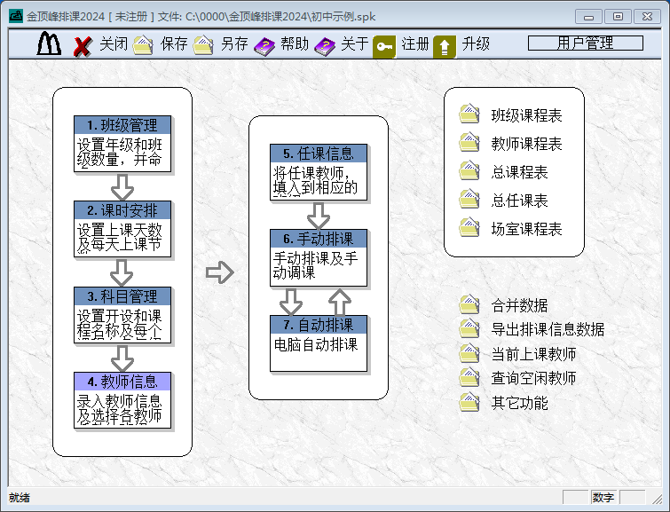 金顶峰排课截图