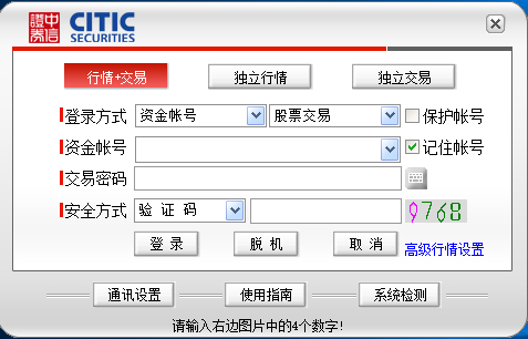 中信证券至信版截图