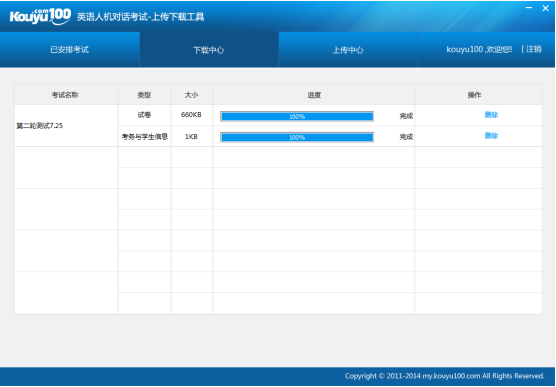 清睿口语100英语听说考试截图