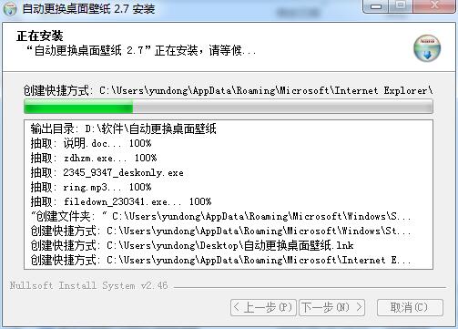 自动更换桌面壁纸截图