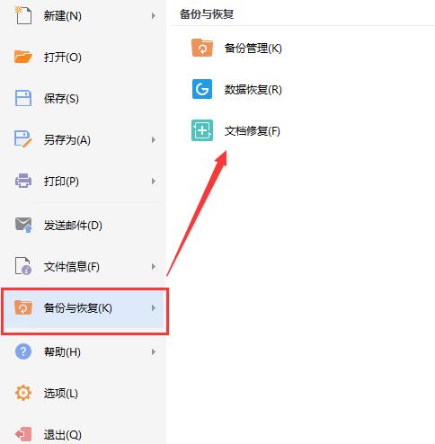 WPS Office 2012截图