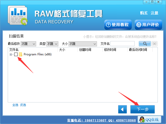 raw格式修复工具截图