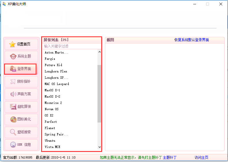 xp美化大师截图