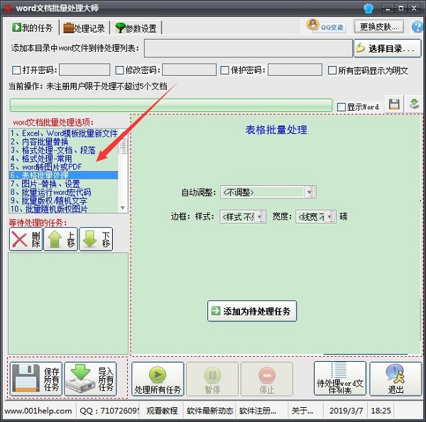 word文档批量处理大师截图