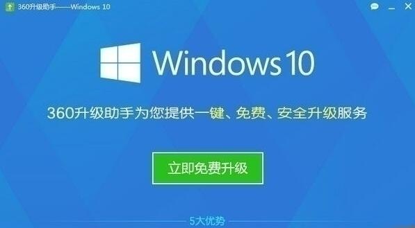 360win10升级助手截图