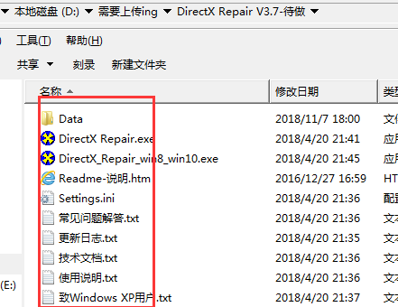 DirectX修复工具截图