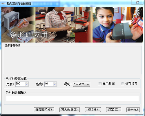 拓欣条码生成器截图
