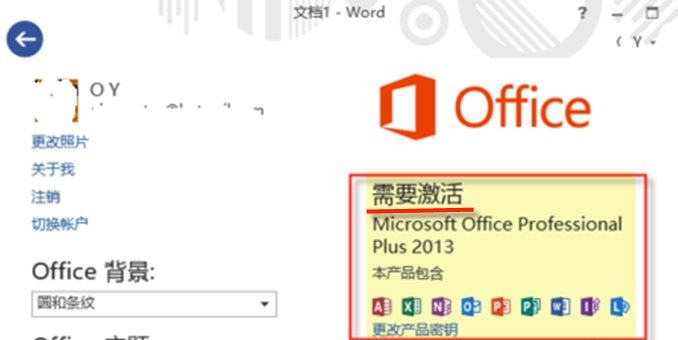 Microsoft Office截图