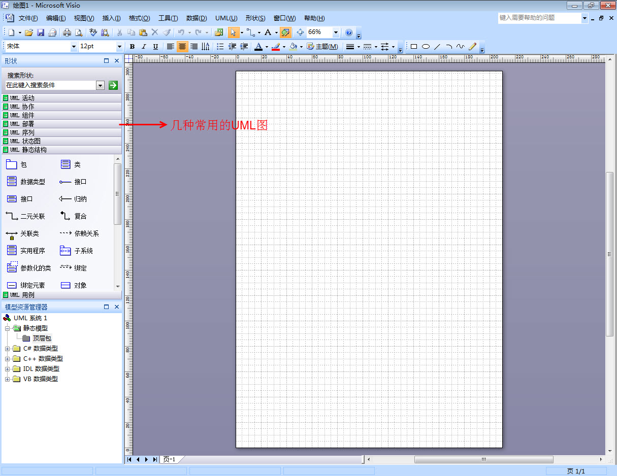 Microsoft Office Visio Professional截图