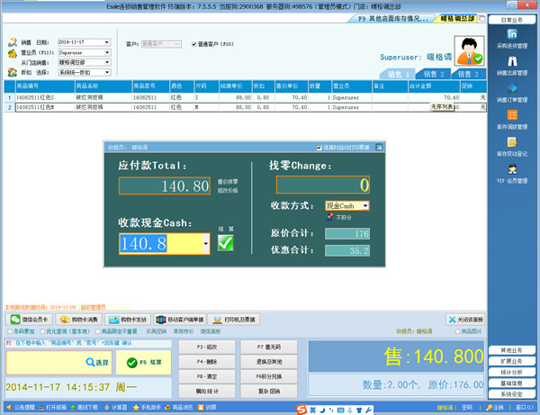 Esale服装连锁店销售管理软件截图
