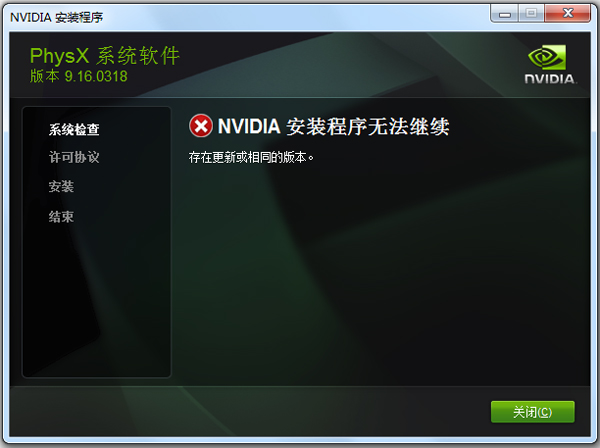 NVIDIA PhysX物理加速驱动截图