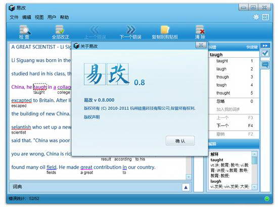 易改英语写作辅助软件截图