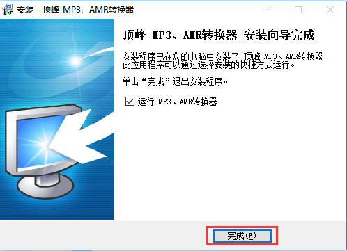 顶峰MP3/AMR转换器截图