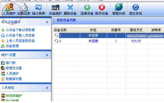 中控考勤机软件截图