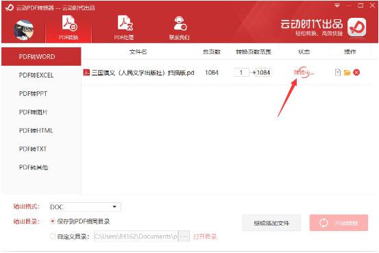 PDF文件转换器(PDF File Converter)截图