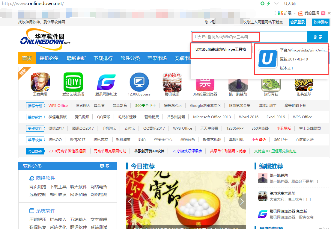 U大师u盘装系统Win7pe工具箱截图