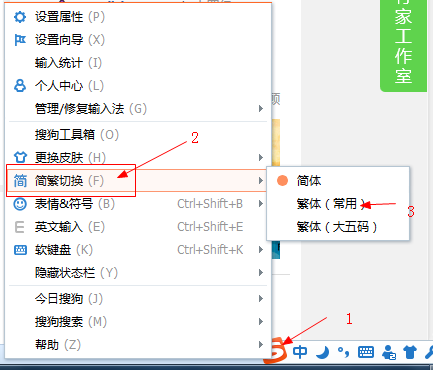 中文繁体拼音输入法截图