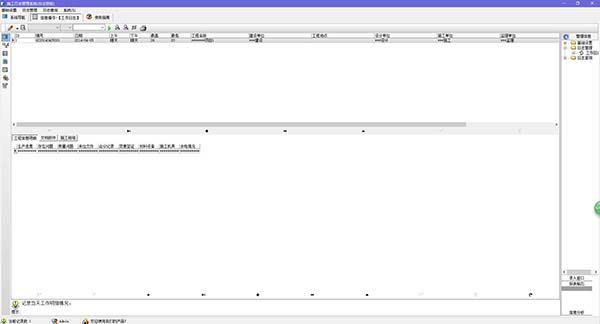 宏达施工日志管理系统截图