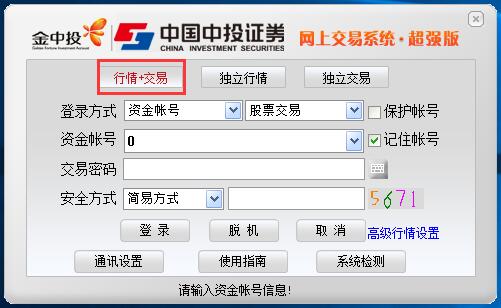 中国中投证券合一版通达信超强版截图