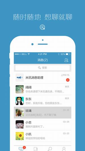 米讯app截图