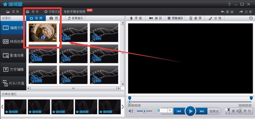 编辑星视频编辑软件V3截图