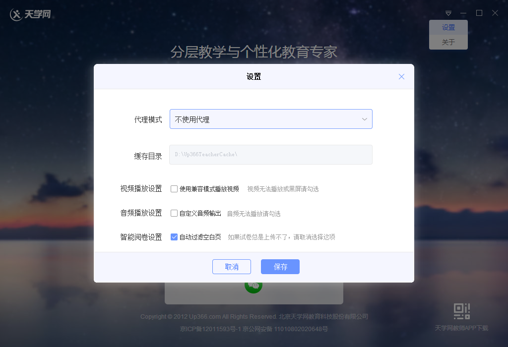 天学网教师客户端截图