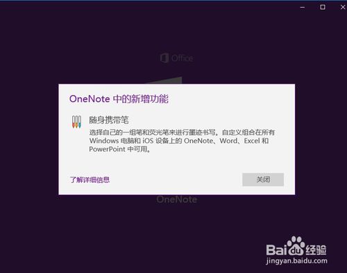 OneNote截图