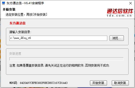 东方通达信截图