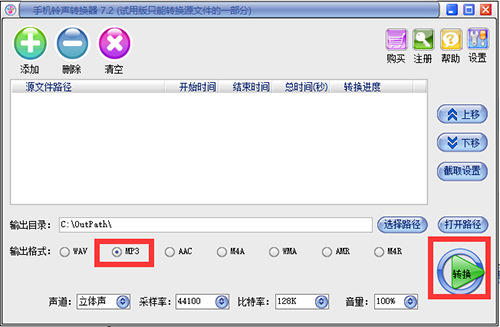 手机铃声转换器截图