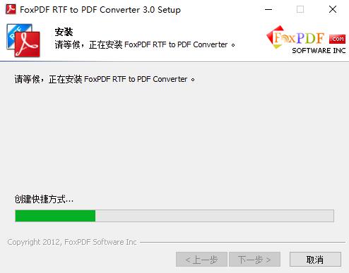 FoxPDF RTF to PDF Converter截图