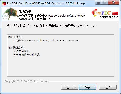 CorelDraw（CDR）转换成PDF转换器截图