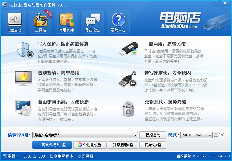 电脑店U盘启动盘制作工具截图