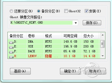 OneKey ghost一键还原截图