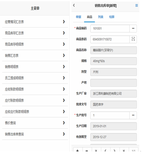 速拓商业管理系统截图