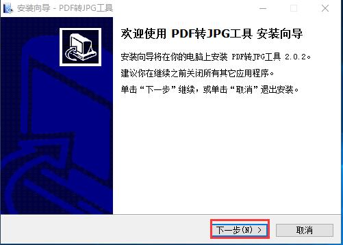 PDF转JPG工具截图