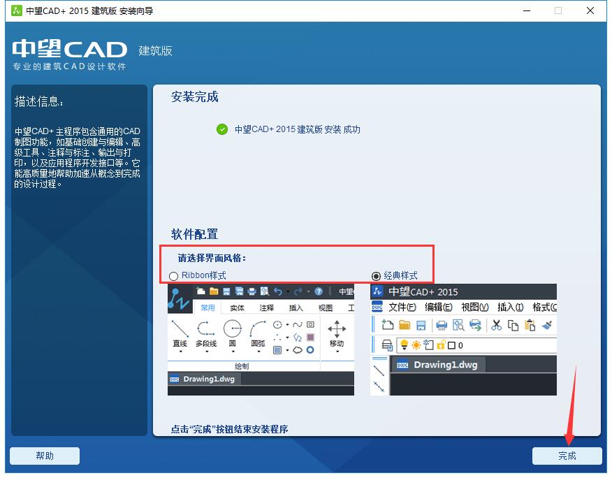 中望CAD2015截图