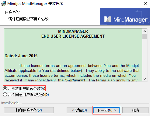 MindManager截图