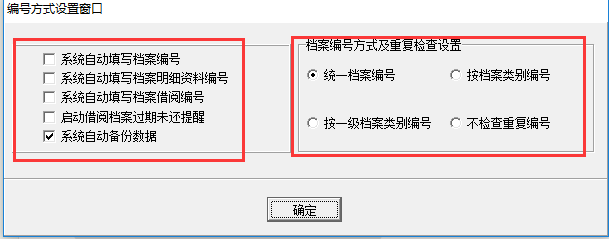 好用电子档案管理系统截图