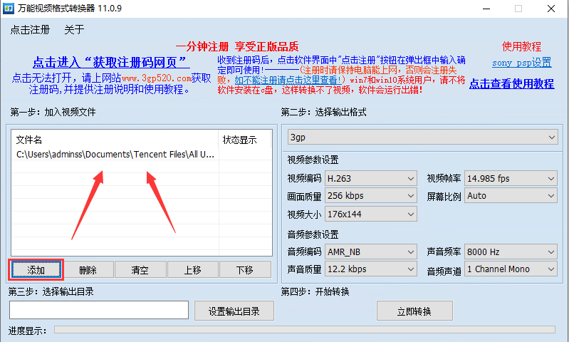 万能视频格式转换器截图