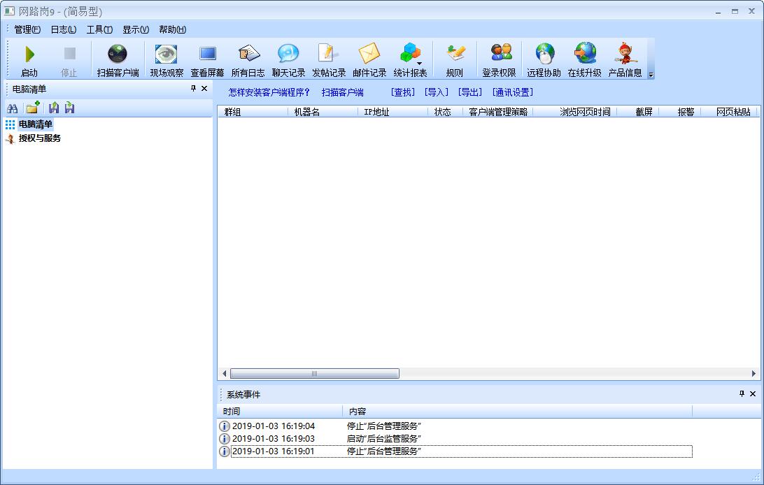 网路岗抓包工具iptool截图