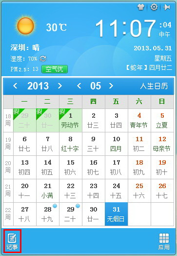 人生日历截图