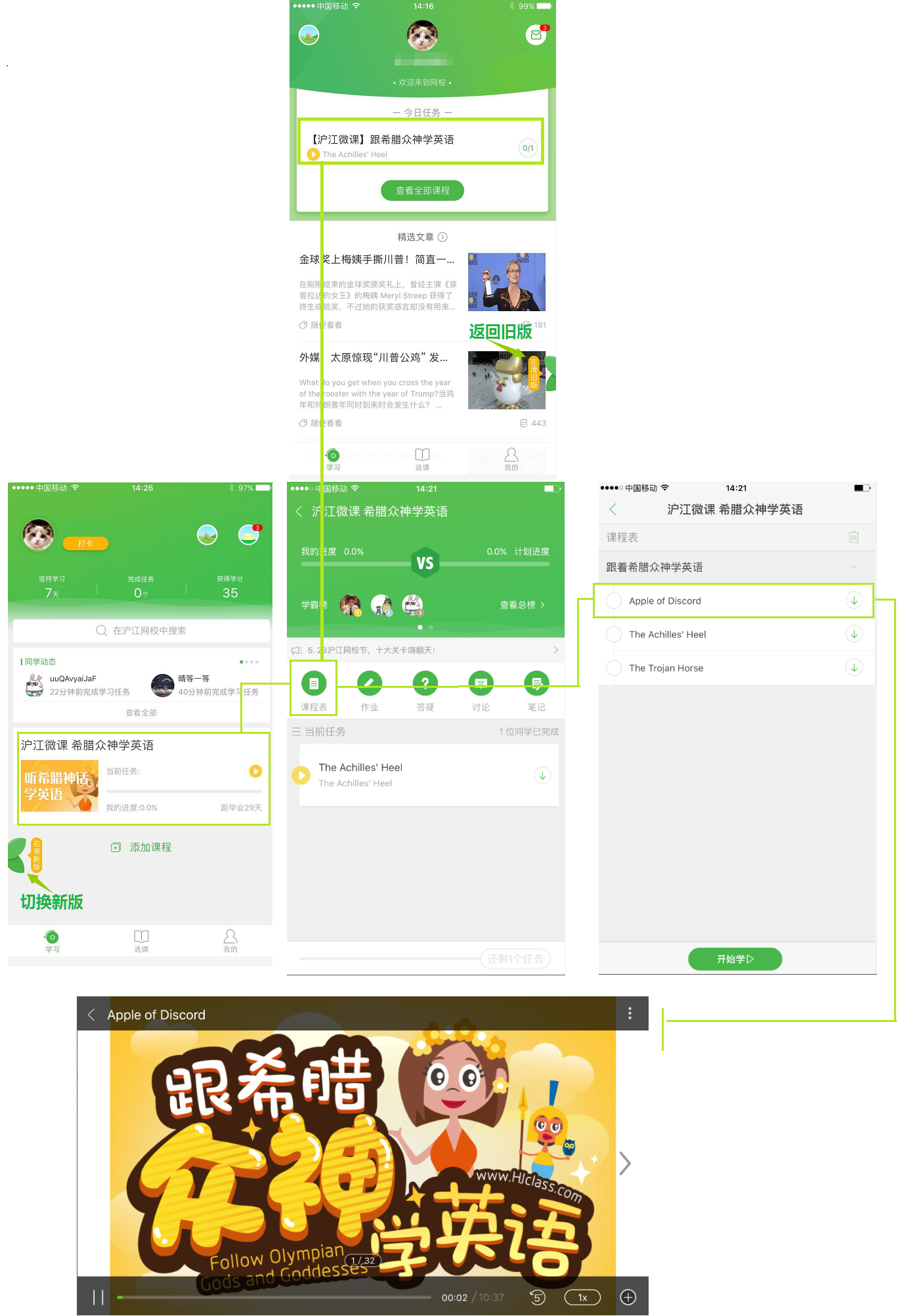 沪江网校APP截图