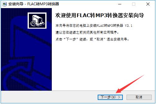 FLAC转MP3转换器截图