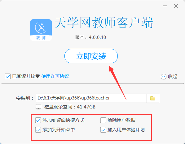 天学网教师客户端截图