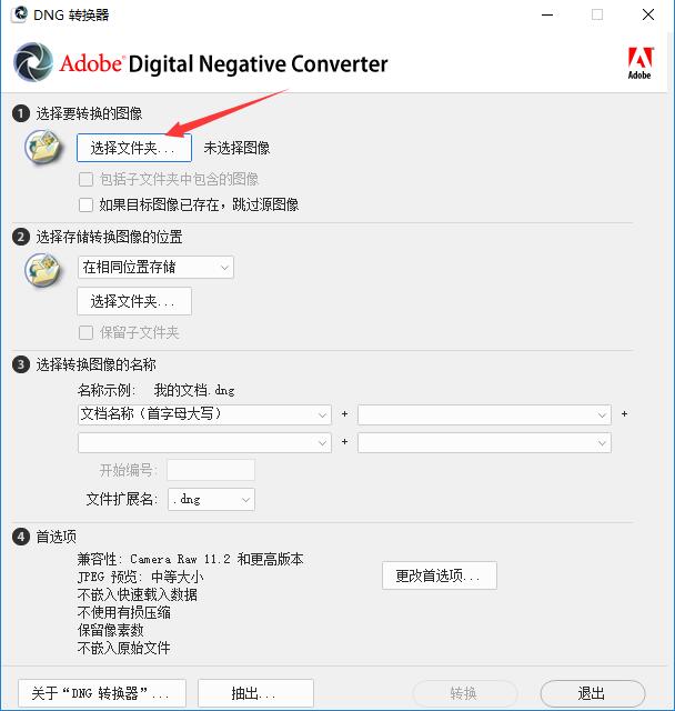 Adobe DNG Converter截图