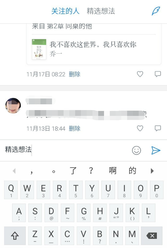 微信读书截图