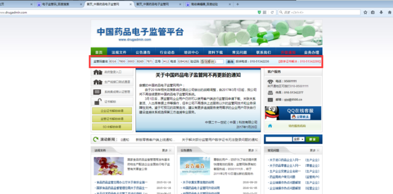 中国药品电子监管码软件截图