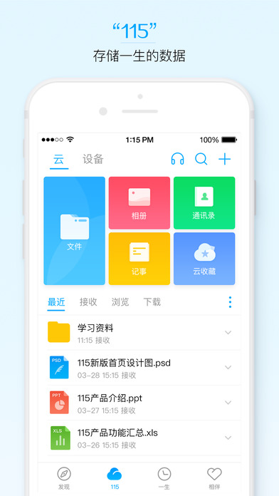 115网盘 For iphone截图